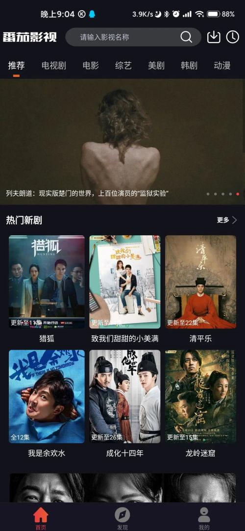 番茄影视大全安卓手机版,海量影视资源一网打尽
